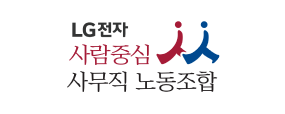 Lg 사무직 노동조합